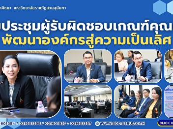 Attending the Meeting for EdPEx Quality
Criteria Officers to Develop the
Organization Towards Excellence