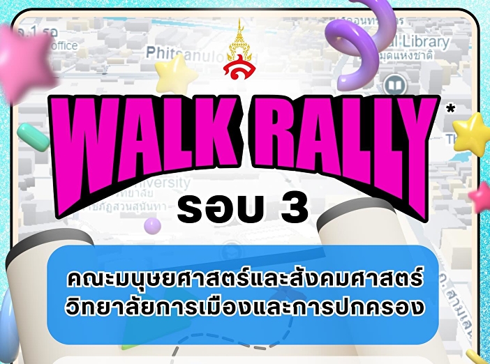 Walk Rally รอบ 3