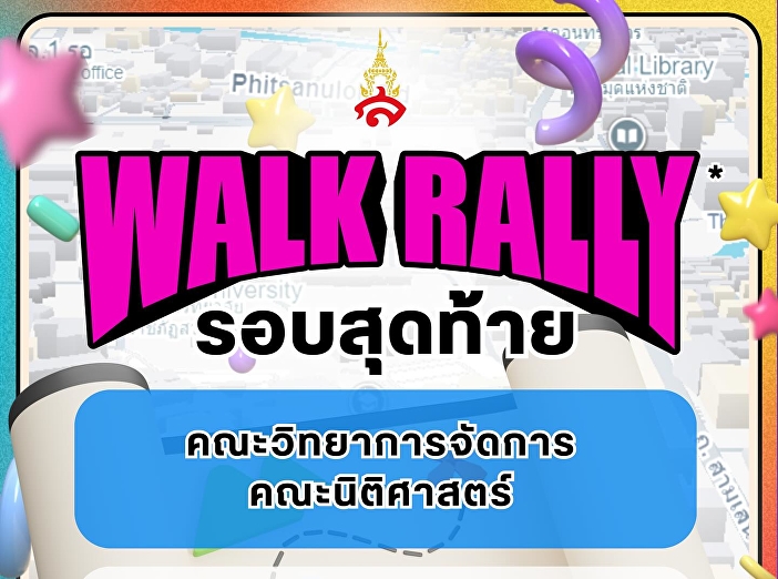Walk Rally รอบ 4