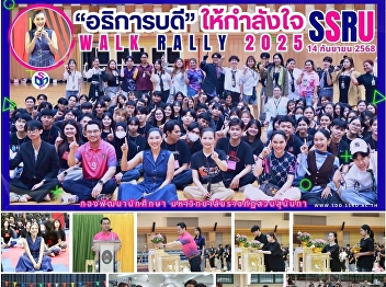 (Walk Rally) ประจำปีการศึกษา 2568.