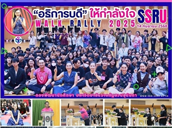 (Walk Rally) ประจำปีการศึกษา 2568.