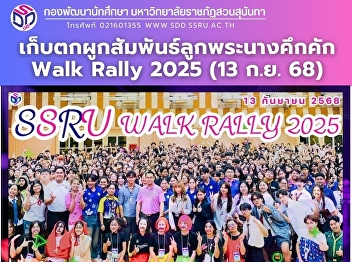 เก็บตก ผูกสัมพันธ์ ลูกพระนาง คึกคัก