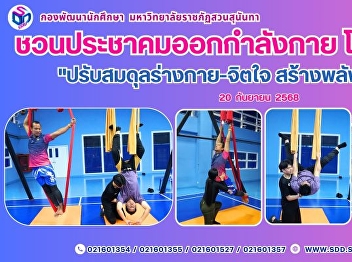 Division of Student Development Invites
the University Community to Exercise
with Thai Fly Yoga