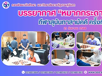 Lively “Board Game” Atmosphere at the
32nd Suan Sunandha Unity Games
