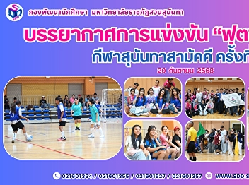 Energetic Atmosphere at the “Futsal”
Competition  32nd Suan Sunandha Unity
Games