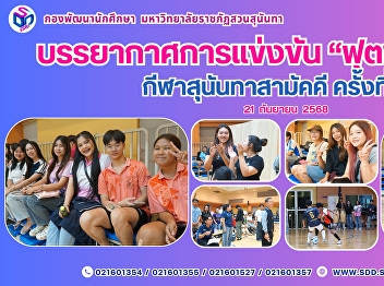 Energetic Atmosphere at the “Futsal”
Competition  32nd Suan Sunandha Unity
Games