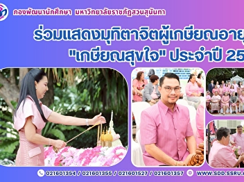 Vice President for Student Affairs Joins
“Happy Retirement” Ceremony for Retirees
2025