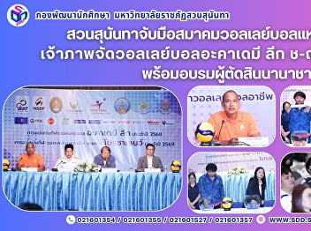 Suan Sunandha Hosts 2025 Academy League
Volleyball and International Referee
Training