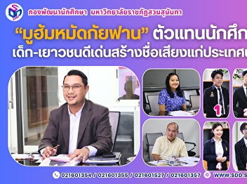 “Muhammad Kaifan” — Suan Sunandha
Student Selected as an Outstanding Youth
Representative for 2026