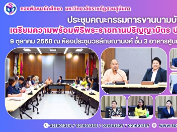 Meeting of the Graduate Name-Calling
Committee in Preparation for the 2023
Commencement Ceremony