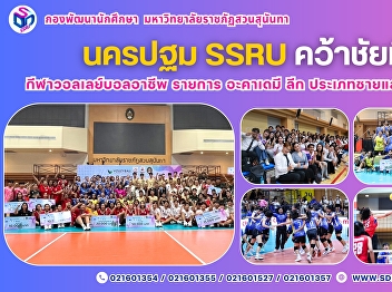 Nakhon Pathom SSRU Wins Women’s Title at
the Volleyball Academy League 2025