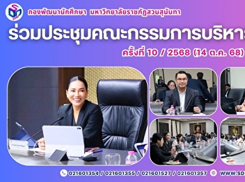 University Executive Committee Meeting
No. 10 / 2025