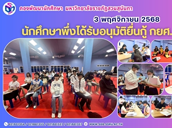 Students Recently Approved for Student
Loan Fund (SLF) for Academic Year 2025