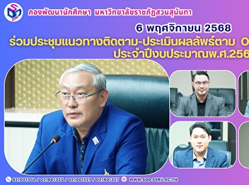 Meeting on Guidelines for Monitoring and
Evaluating OKR Results of the Fiscal
Year 2026 Action Plan