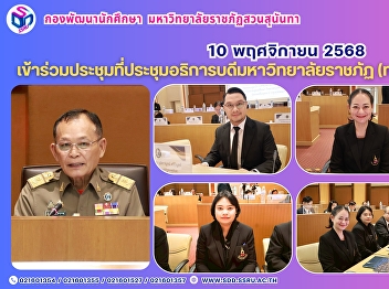 Participation in the Meeting of the
Council of Presidents of Rajabhat
Universities of Thailand (CPRUT)