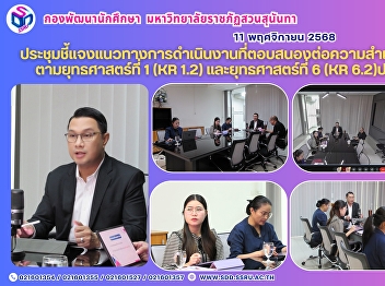 Briefing Meeting on Operational
Guidelines Supporting the Achievement of
Key Results (KR) under Strategy 1 (KR
1.2) and Strategy 6 (KR 6.2) for Fiscal
Year 2026