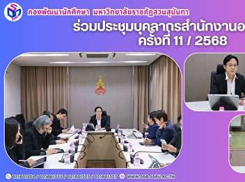 Student Development Division Attends the
Office of the President’s Staff Meeting
for November 2025