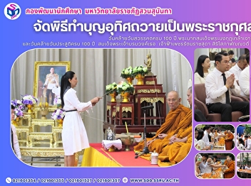 Merit-Making Ceremony in Commemoration
of King Rama VI and Princess Phetcharat
(2025)