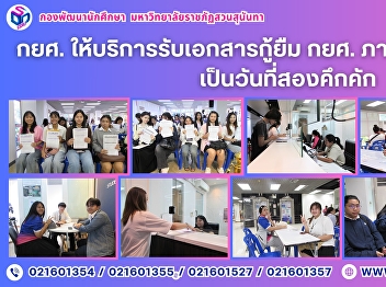 Student Loan Fund (SLF) Document
Submission Services for the 2nd Semester
of Academic Year 2025 Remain Active on
the Second Day