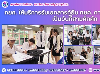 Student Loan Fund (SLF) Document
Submission Services for the 2nd Semester
of Academic Year 2025 Continue with High
Participation on the Third Day