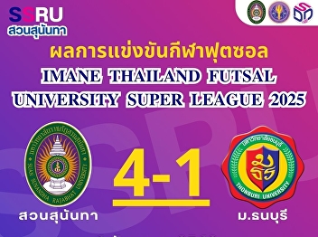 Suan Sunandha Rajabhat University
Defeats Thonburi University 4–1 in the
Thailand University Futsal League