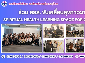 Collaborating with ThaiHealth to Promote
Spiritual Health: “Spiritual Health
Learning Space for Growing Together”