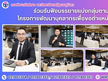 Participation in a Group Lecture under
the Academic Staff Development Program
for Academic Promotion