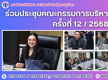 Participation in the University
Executive Committee Meeting (UEC) No.
12/2025