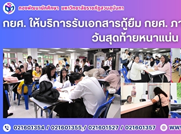 Student Loan Fund (SLF) Document
Submission Services for Semester 2/2025
Reach Final Day with High Turnout