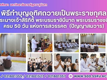 Merit-Making Ceremony in Royal
Dedication on the 50th Day of Mourning
(Panya Samavara) for Her Majesty the
Queen Mother