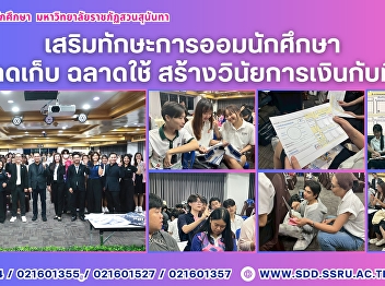 Enhancing Students’ Saving Skills: “Save
Smart, Spend Smart – Building Financial
Discipline with TISCO”