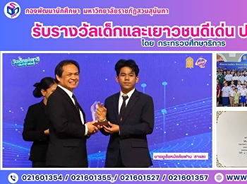 ขอแสดงความยินดีกับ นายมูฮัมหมัดกัยฟาน
สาและ