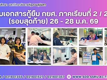 Final Round for SLF (Student Loan Fund)
Document Submission: January 26–28, 2026