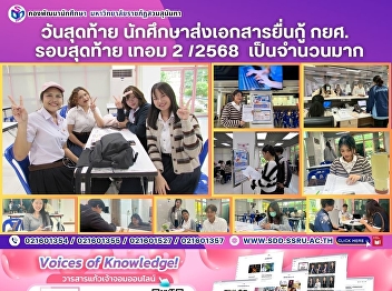 January 28: Final Day for Students to
Submit Student Loan Fund (SLF) Documents
for Semester 2/2025 – Large Turnout