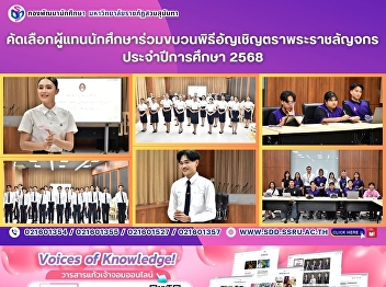 Selection of Student Representatives for
the Royal Seal Procession Ceremony,
Academic Year 2025