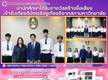 Led Students to Receive Certificates of
Honor from the University Council