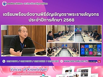 Preparation Meeting for the Royal Emblem
Procession Ceremony, Academic Year 2025