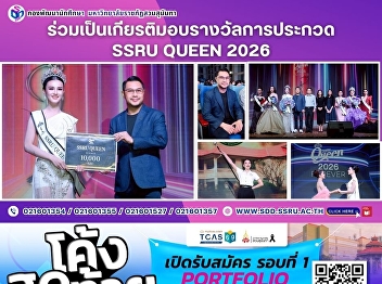 Participated in Presenting Awards at the
SSRU QUEEN 2026 Pageant