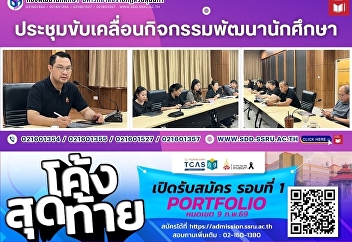 Meeting on the Implementation of Student
Development Activities