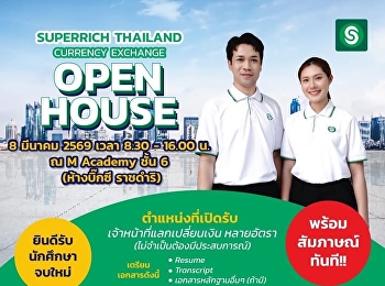 Superrich Thailand OPEN HOUSE
โอกาสมาถึงแล้ว
ให้คุณมาร่วมเติบโตไปกับเรา