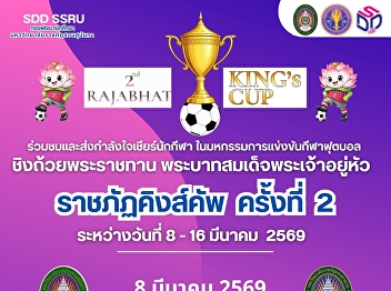 March 8–16, 2026: Suan Sunandha
Community Invited to Support the
Football Team in the 2nd Rajabhat King’s
Cup