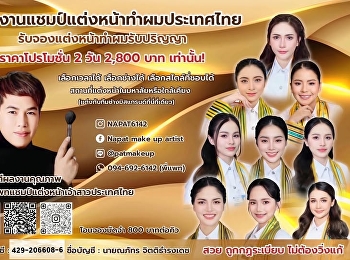 เปิดเช่าพื้นที่สำหรับงานรับปริญญา
