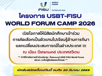 Opportunity to Travel to Sweden:
Selection of Thai University Students
for the USBT–FISU World Forum Camp 2026