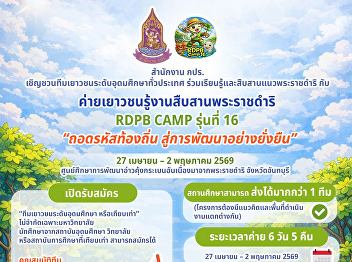 RDPB Youth Camp 16: Learning and
Continuing the Royal Initiatives