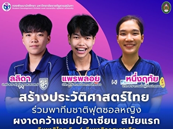 Three Suan Sunandha Players Make Thai
History with National Women’s Futsal
Team