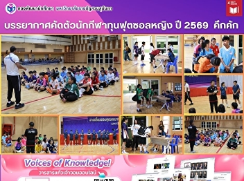 Lively Atmosphere at the 2026 Women’s
Futsal Scholarship Tryouts for
Undergraduate Admission