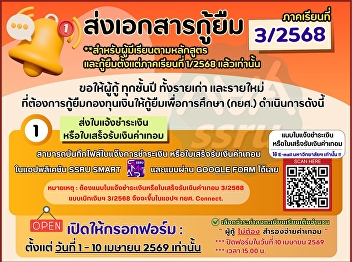 Borrowers of all academic years, both
existing and new applicants, who wish to
apply for the Student Loan Fund (SLF)
for Semester 3/2025