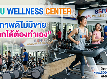 Student Development Division, Suan
Sunandha Rajabhat University would like
to invite the Suan Sunandha Rajabhat
University community to exercise for
better health at SSRU Wellness Center.