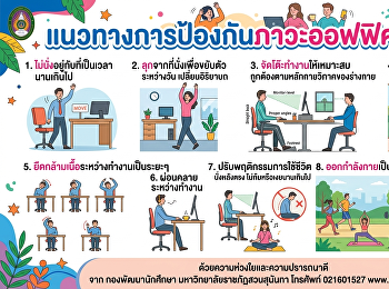 ออฟฟิศซินโดรม (Office Syndrome) คือ