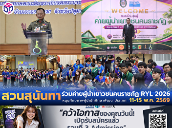 Suan Sunandha Rajabhat University Joins
the 3rd RYL Camp to Strengthen Student
Leadership Potential